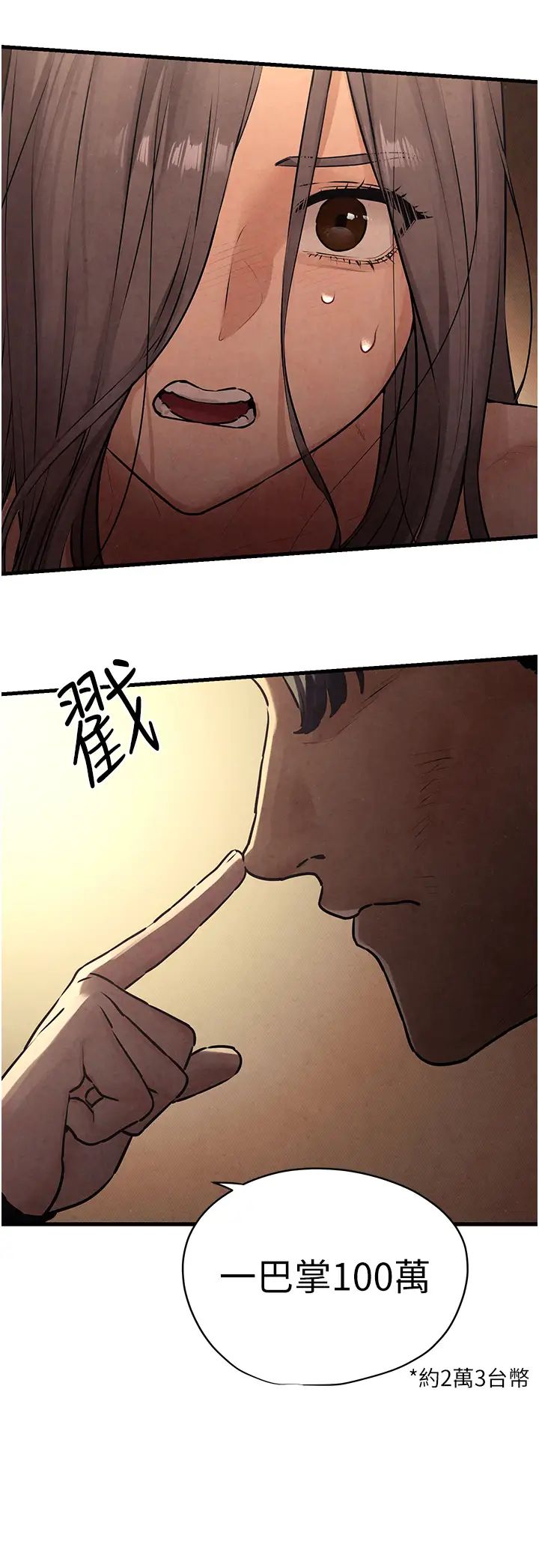 慾海交锋第15话-别忘记身为妓女的本分