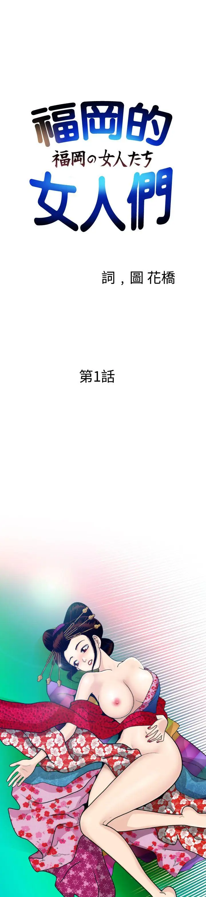 福冈的女人们第1话