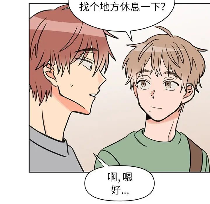 怦然心动第24话