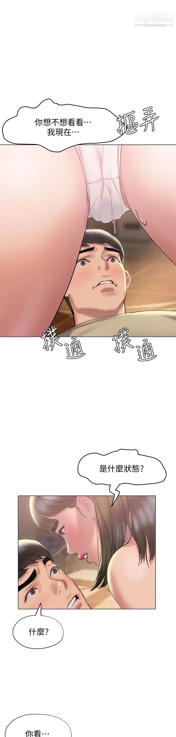 终结暧昧第27话-一想到你就湿得一塌糊涂