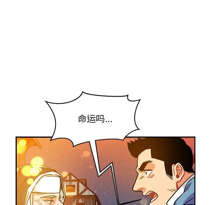 亲爱的你-Liebling！第130话