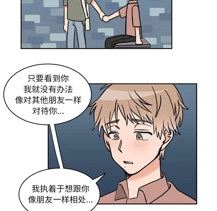 怦然心动第26话