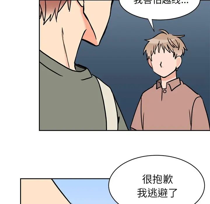 怦然心动第26话