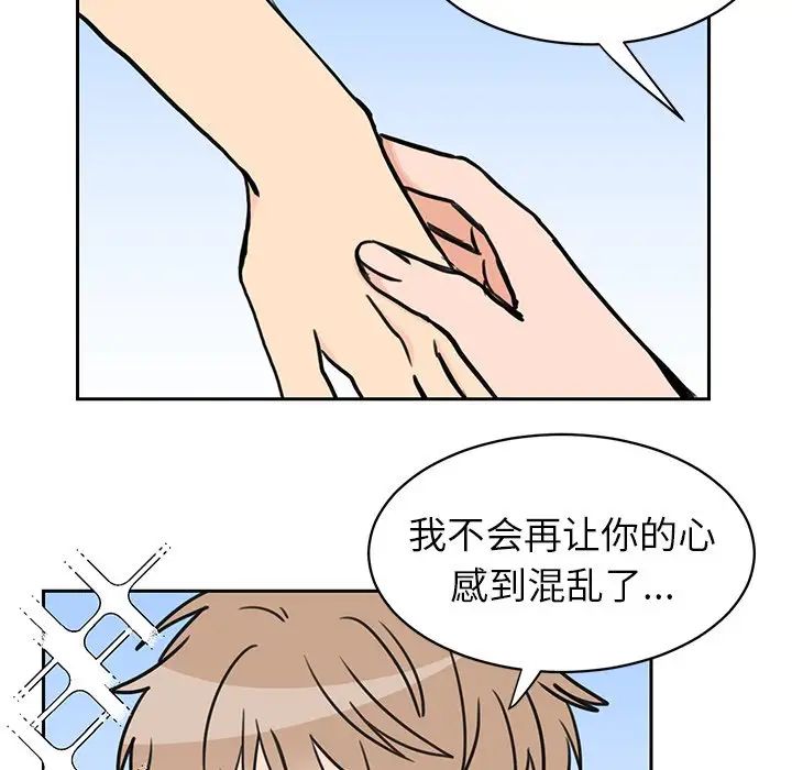 怦然心动第26话