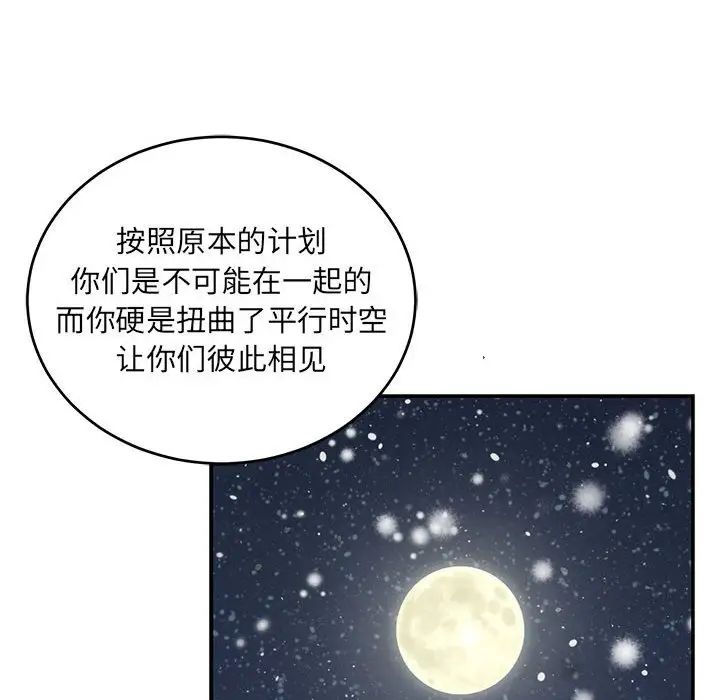 亲爱的你-Liebling！第130话