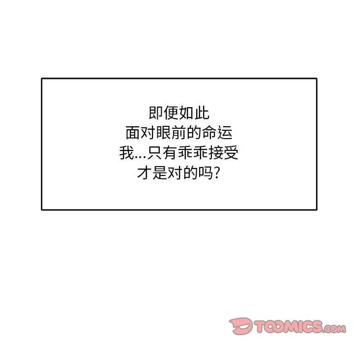 亲爱的你-Liebling！第130话