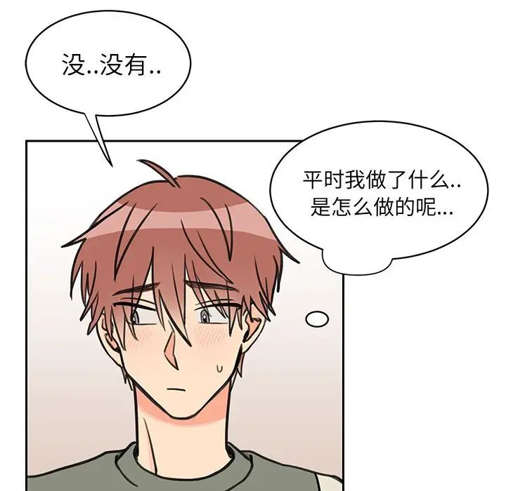 怦然心动第26话