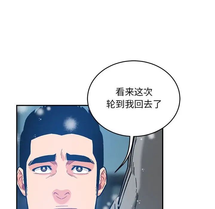 亲爱的你-Liebling！第130话