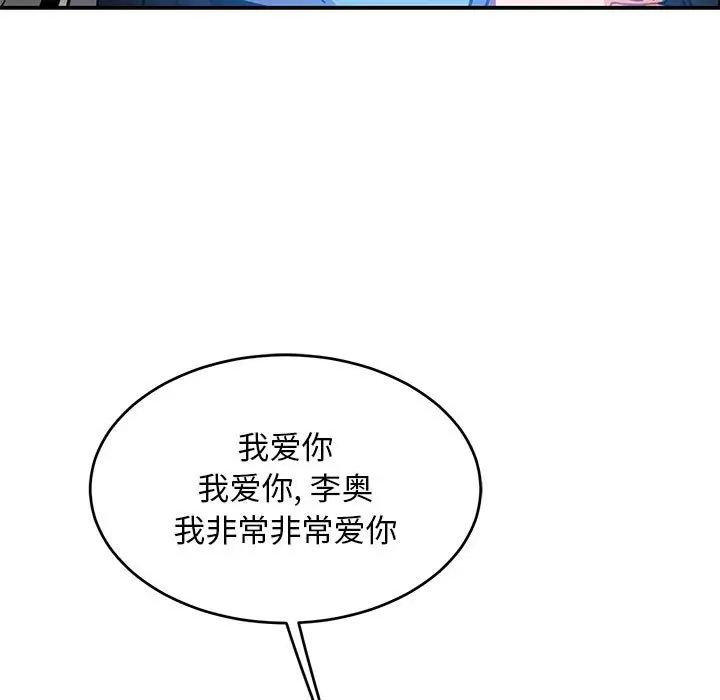 亲爱的你-Liebling！第130话