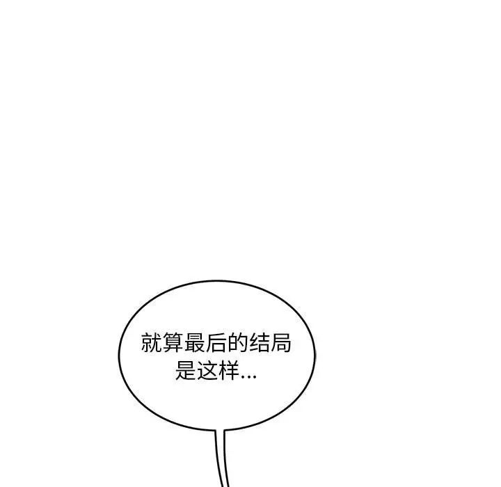 亲爱的你-Liebling！第130话