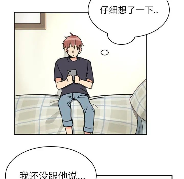 怦然心动第27话