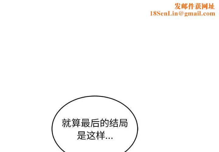 亲爱的你-Liebling！第131话