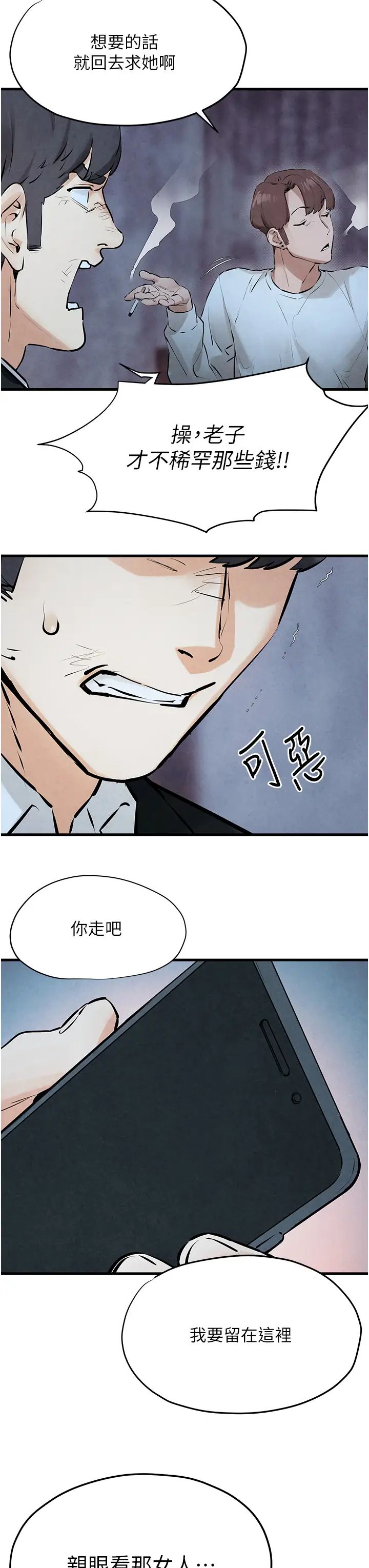 慾海交锋第20话-原来妳的后庭这么不堪一击