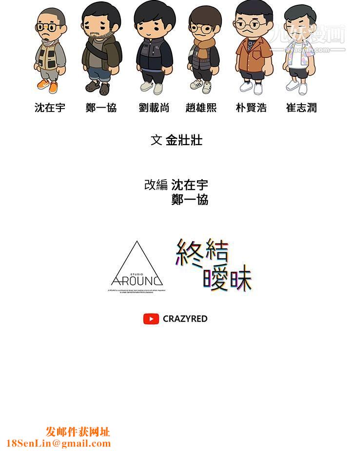 终结暧昧第31话-和浑身湿透的恩恺独处