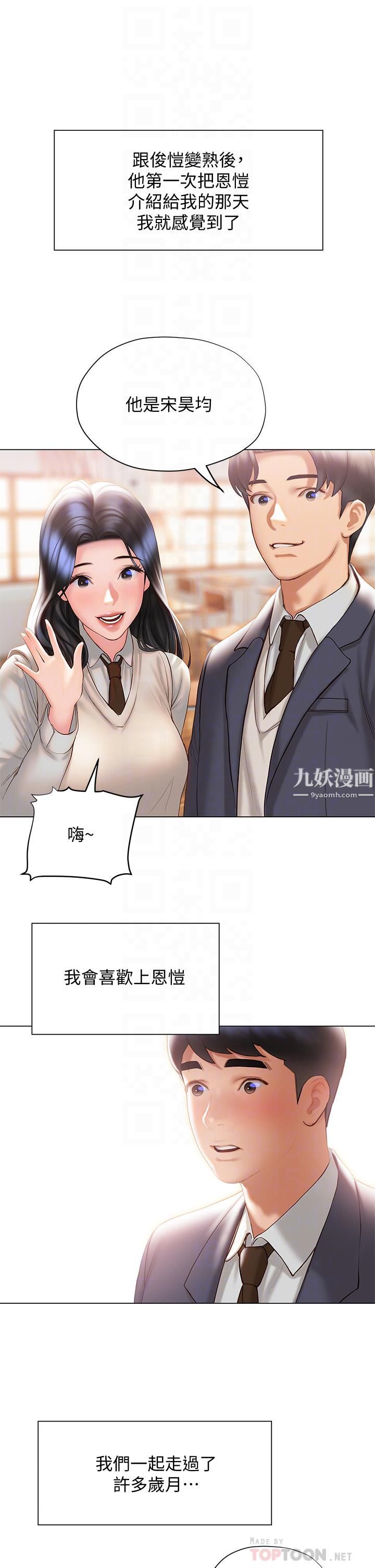 终结暧昧第32话-初恋心动不已的第一次