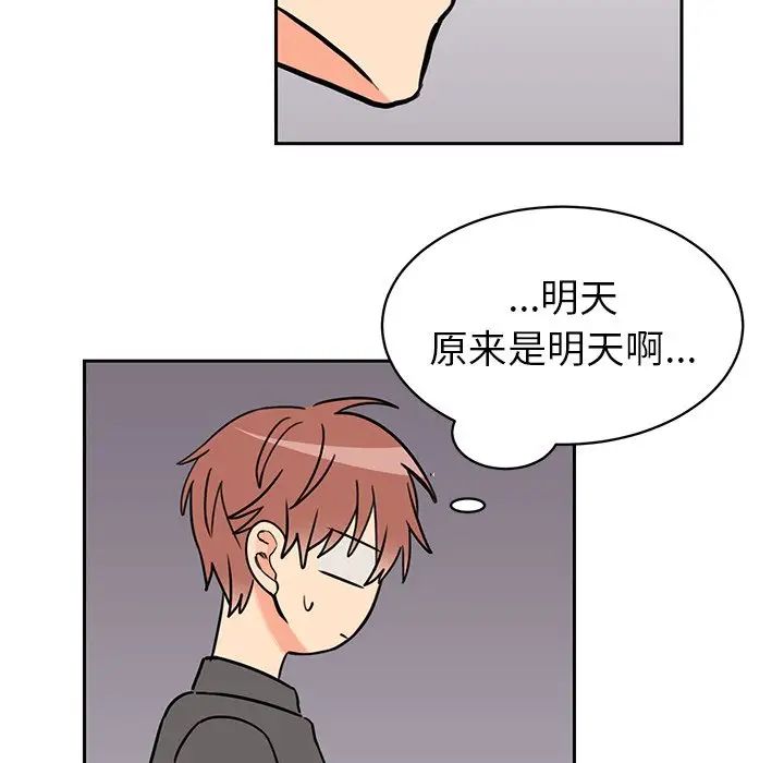 怦然心动第29话