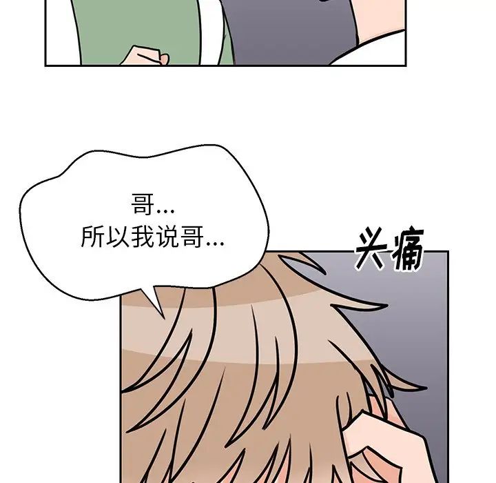 怦然心动第29话