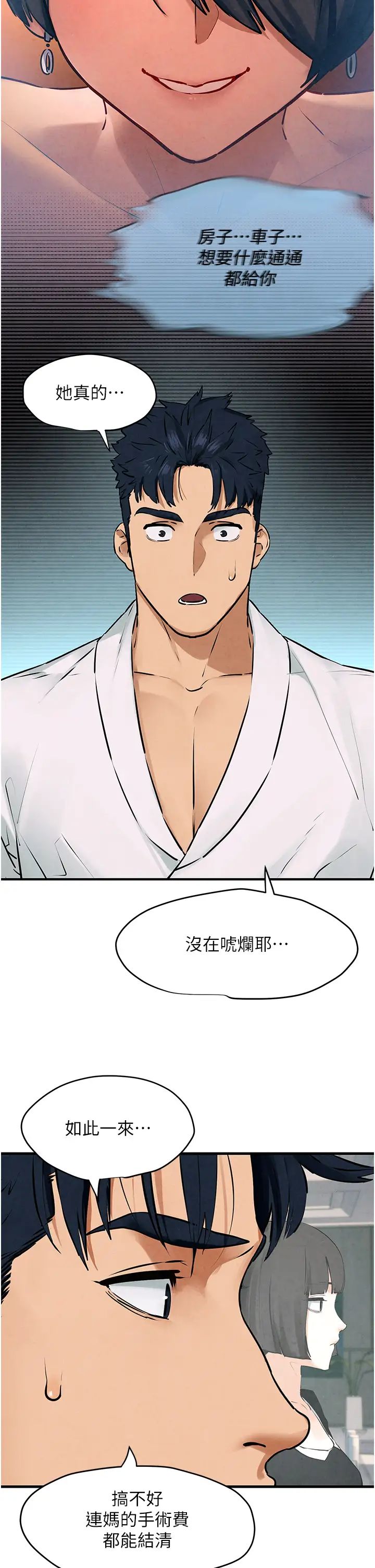 慾海交锋第22话-隐隐作祟的嫉妒心