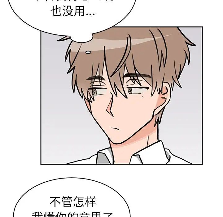 怦然心动第29话