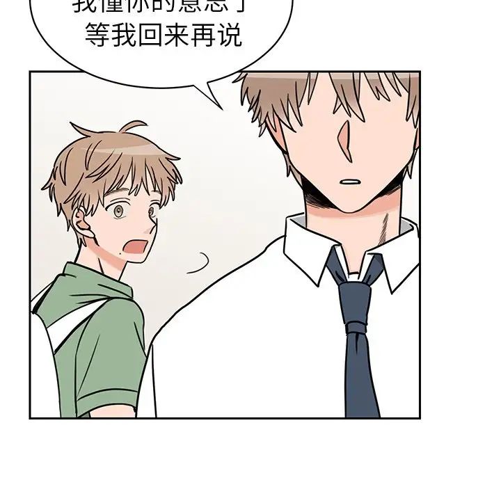 怦然心动第29话