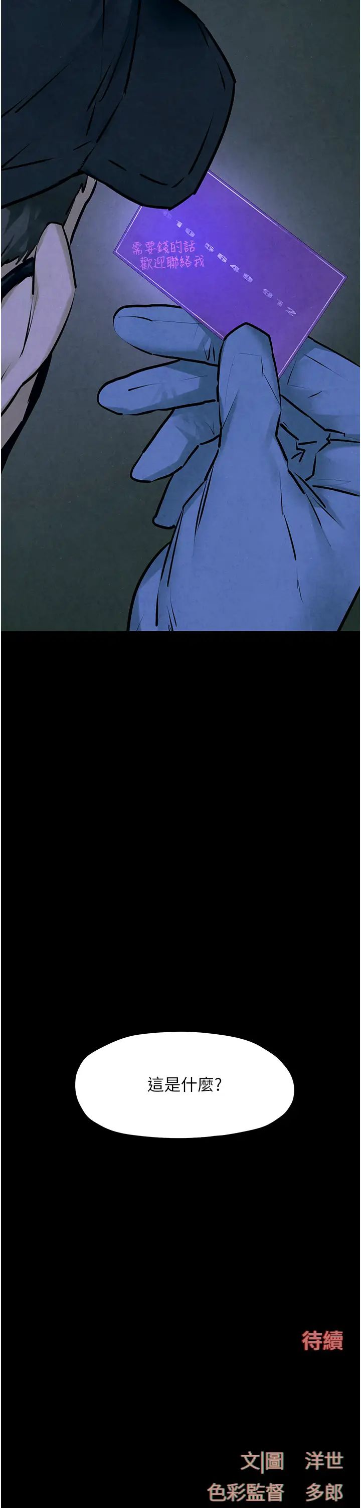 慾海交锋第22话-隐隐作祟的嫉妒心