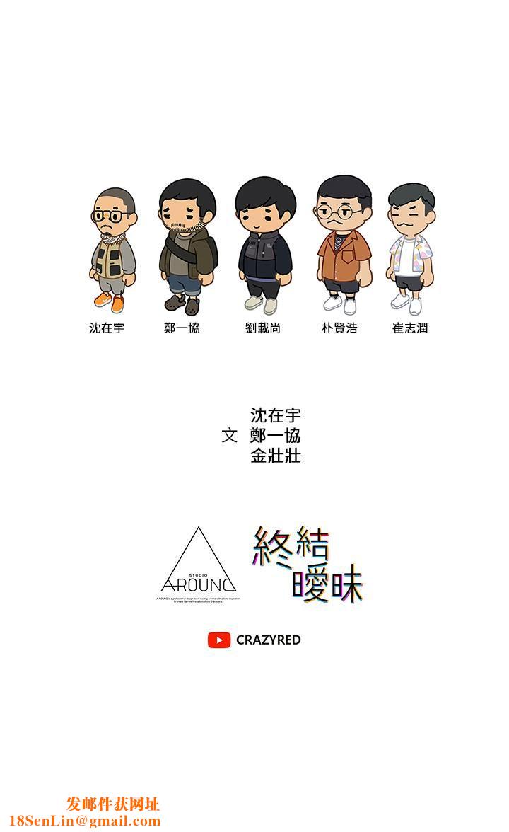 终结暧昧第33话-用精液浇灌初恋的花丛