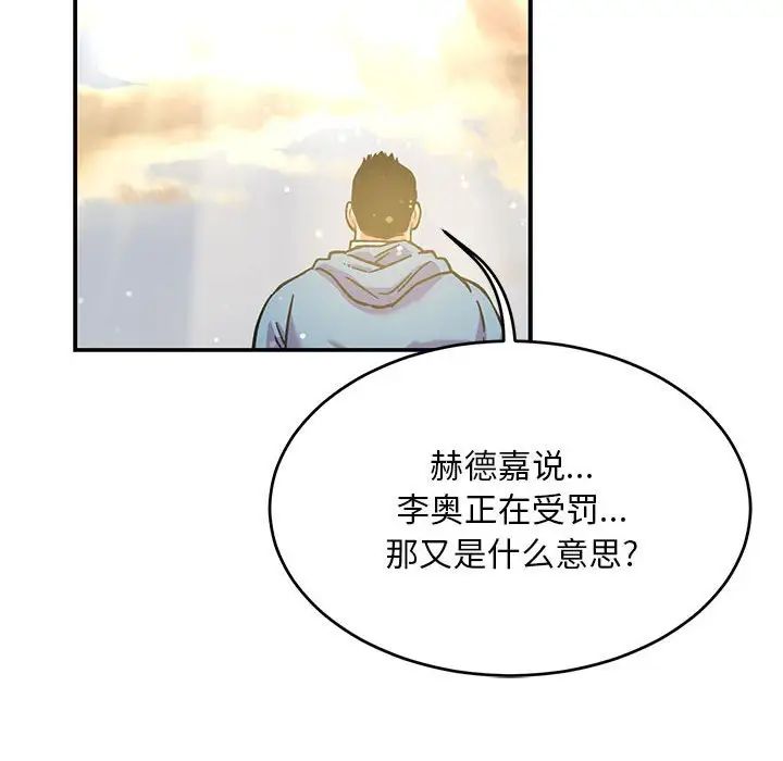 亲爱的你-Liebling！第131话