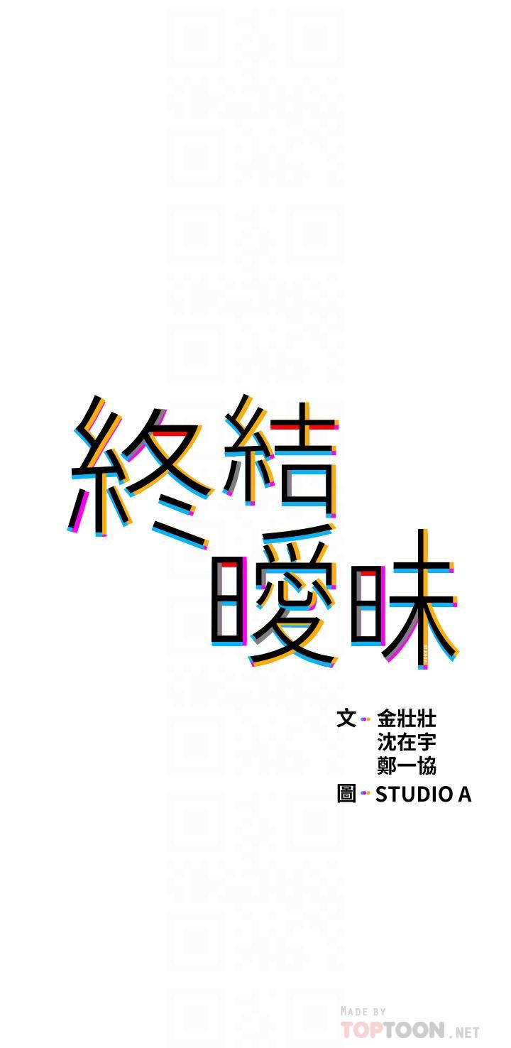 终结暧昧第34话-妳害它又硬瞭…