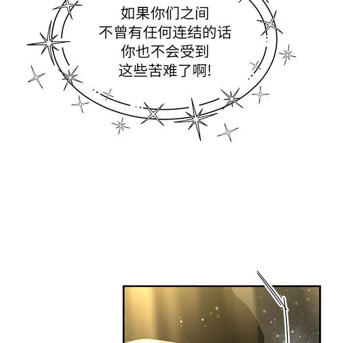 亲爱的你-Liebling!第131话