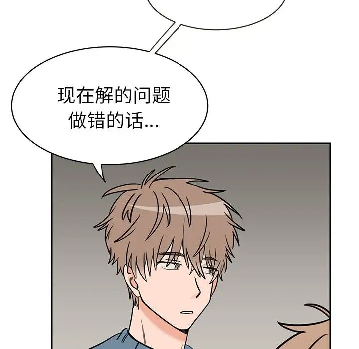 怦然心动第30话