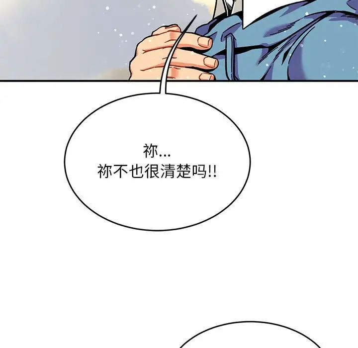 亲爱的你-Liebling！第132话