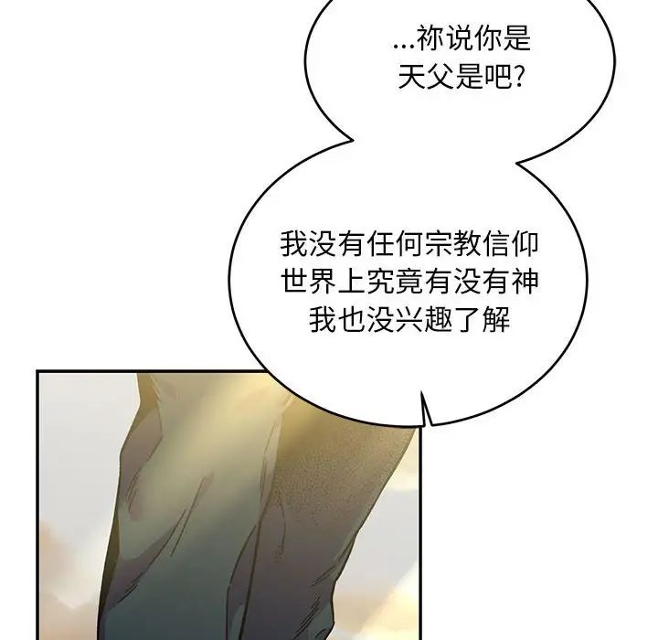 亲爱的你-Liebling！第132话