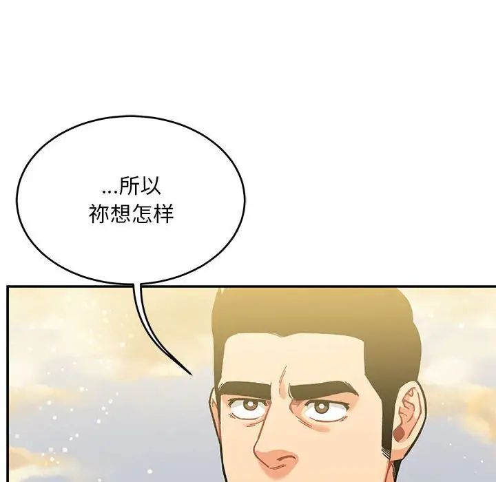 亲爱的你-Liebling！第132话