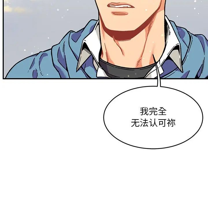 亲爱的你-Liebling!第132话