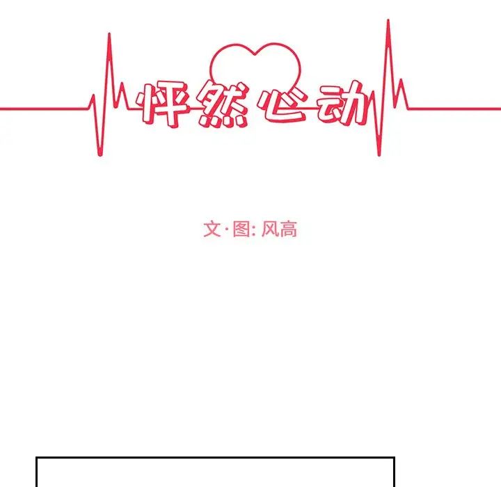 怦然心动第31话