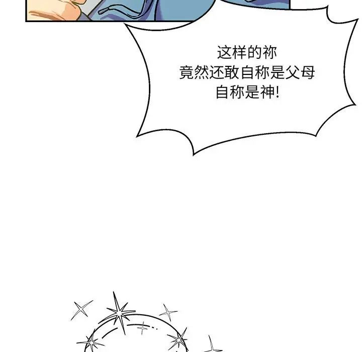 亲爱的你-Liebling！第132话