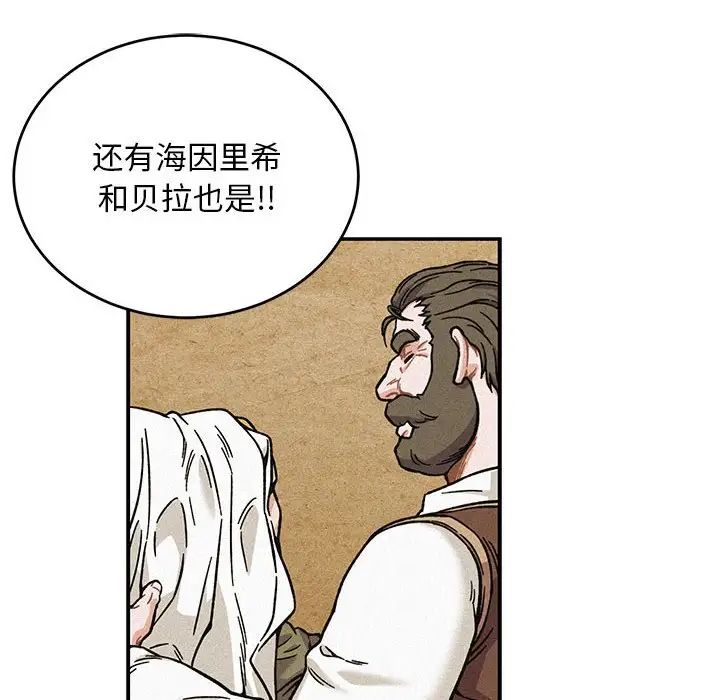 亲爱的你-Liebling！第132话