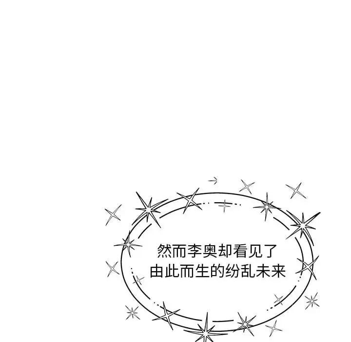 亲爱的你-Liebling！第132话