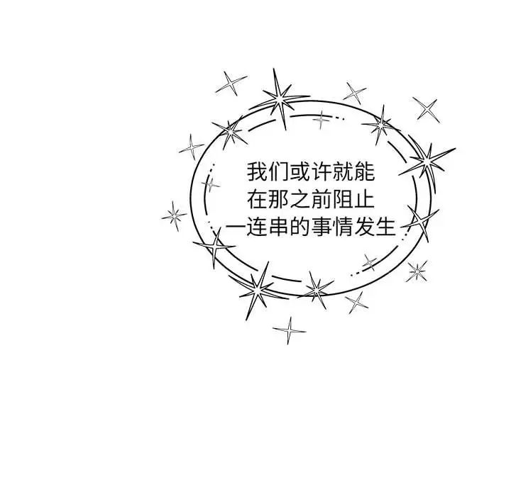 亲爱的你-Liebling！第132话