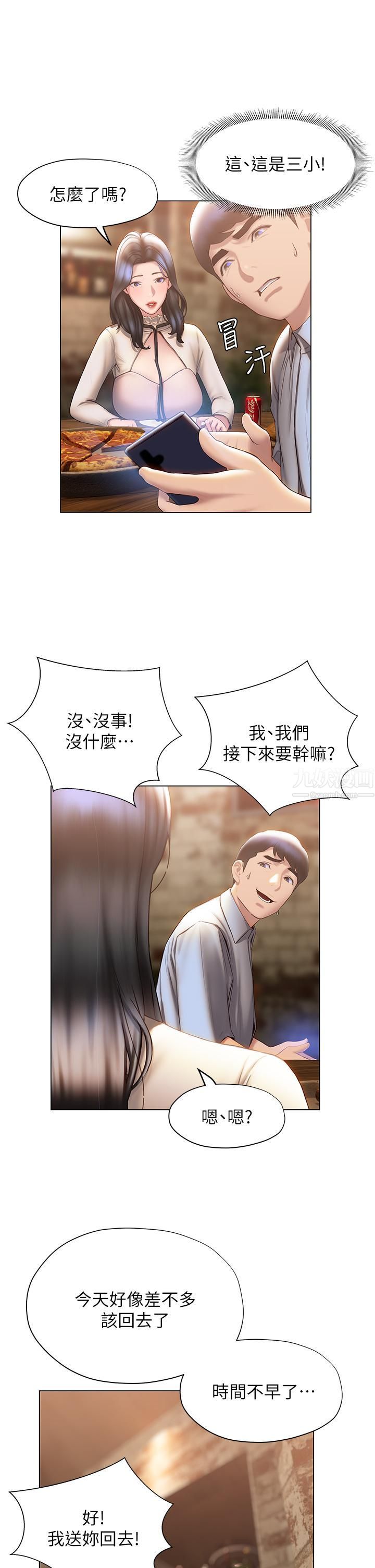 终结暧昧第36话-要不要来我傢?