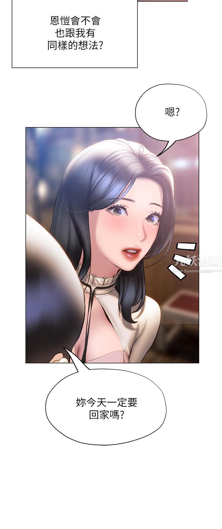 终结暧昧第36话-要不要来我傢?