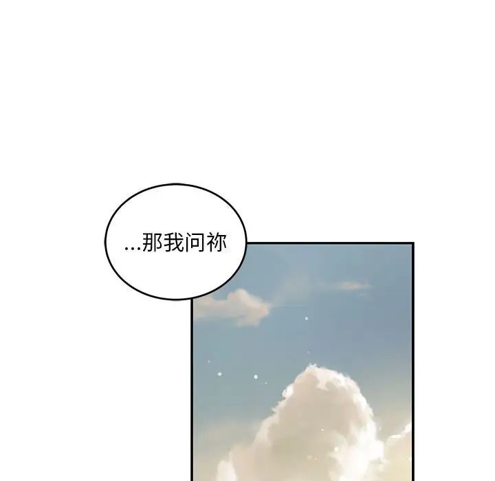 亲爱的你-Liebling!第132话