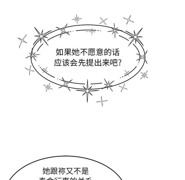 亲爱的你-Liebling！第132话