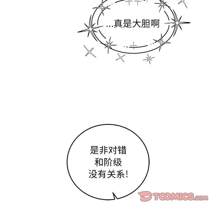 亲爱的你-Liebling!第132话