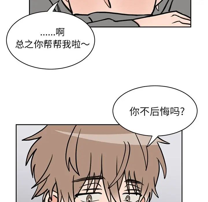 怦然心动第32话