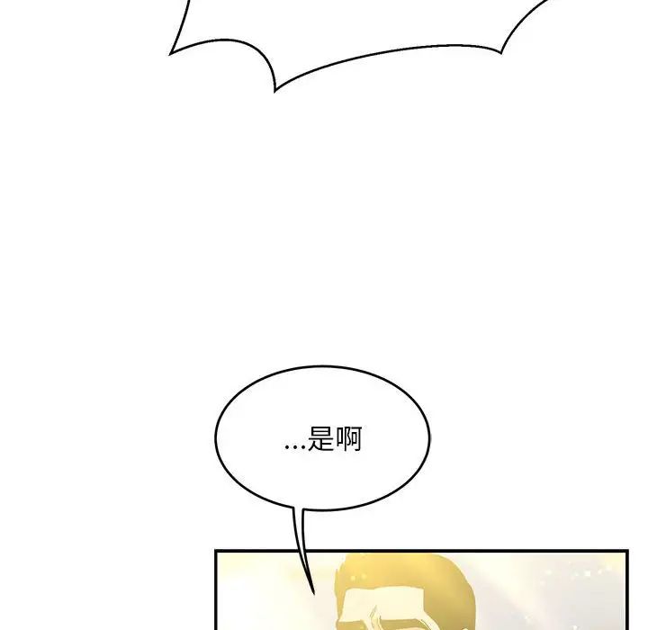 亲爱的你-Liebling！第132话