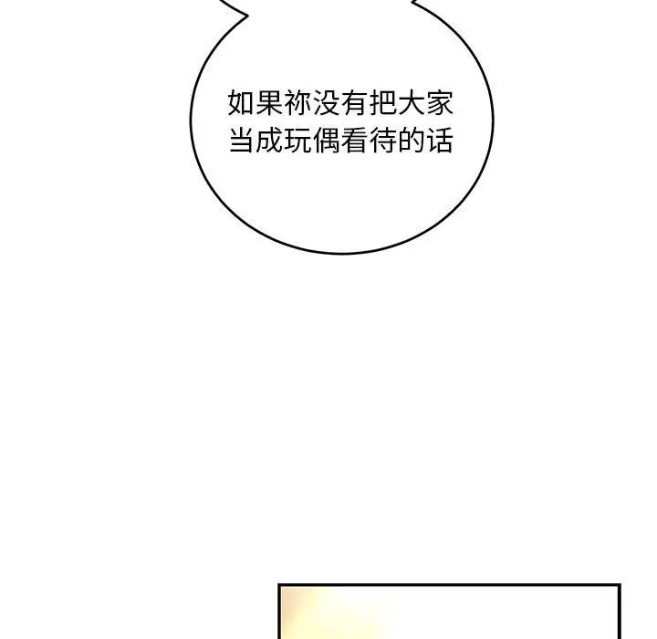 亲爱的你-Liebling！第132话