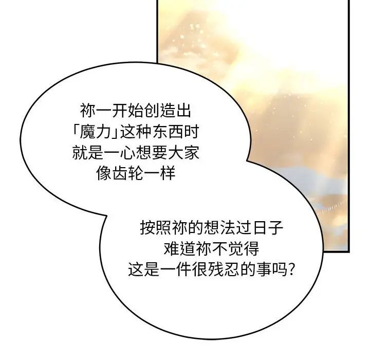 亲爱的你-Liebling!第132话