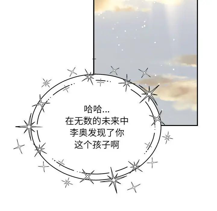 亲爱的你-Liebling！第132话