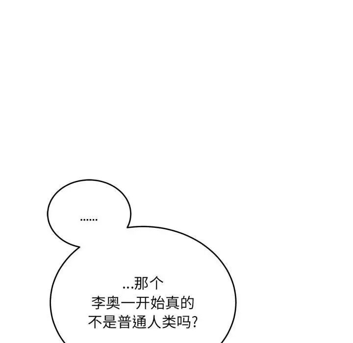 亲爱的你-Liebling!第132话